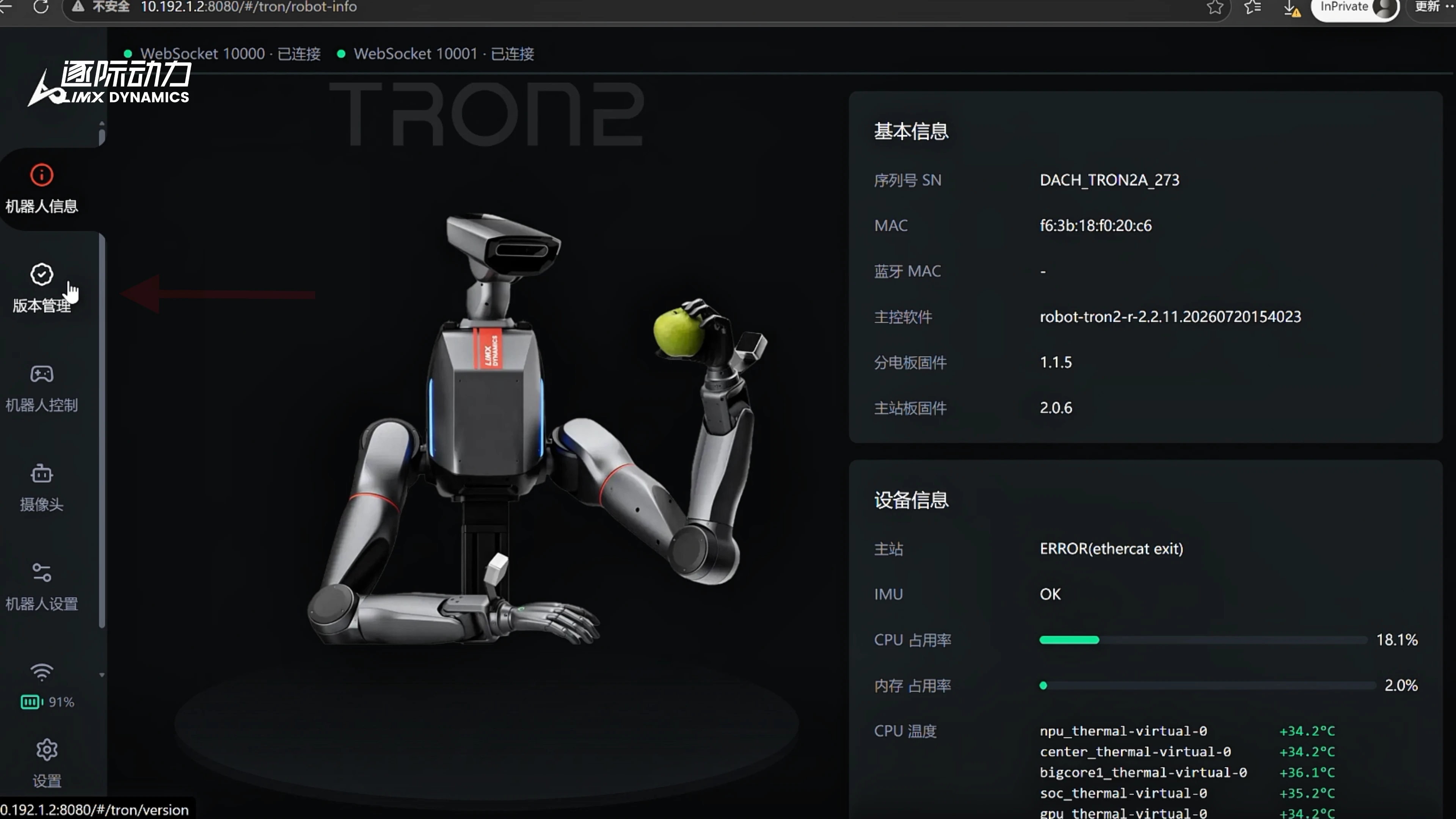 TRON 2 Netzwerk, Protokolle und Software-Update